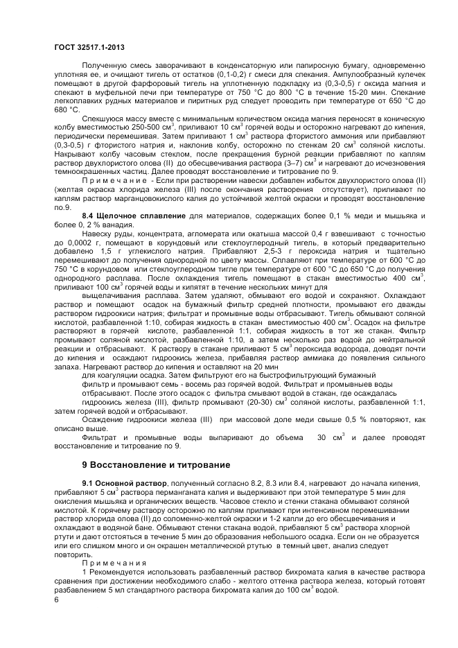 ГОСТ 32517.1-2013, страница 10