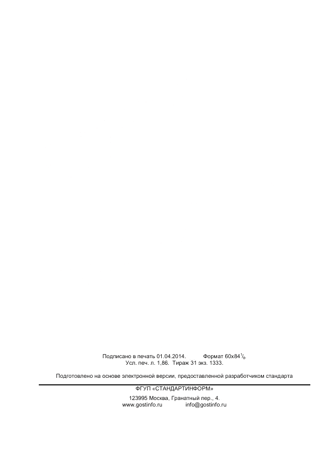 ГОСТ 32517.1-2013, страница 15