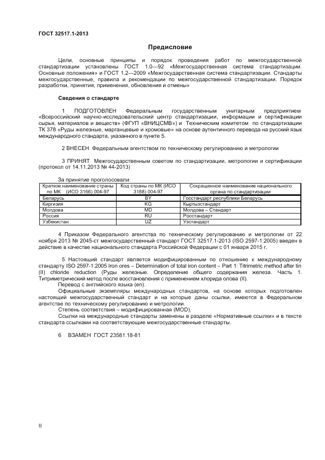 ГОСТ 32517.1-2013, страница 2