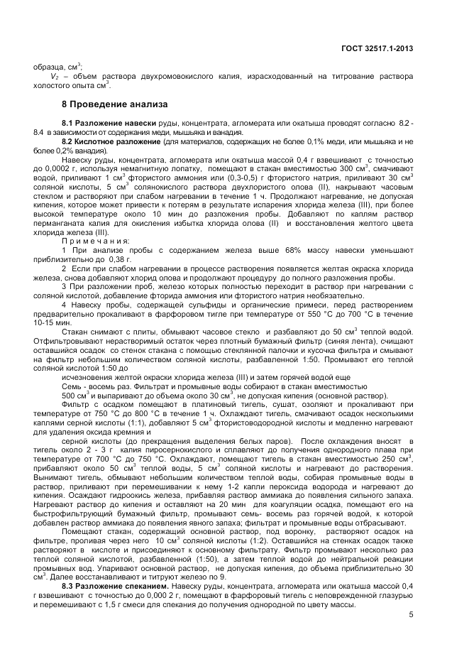 ГОСТ 32517.1-2013, страница 9