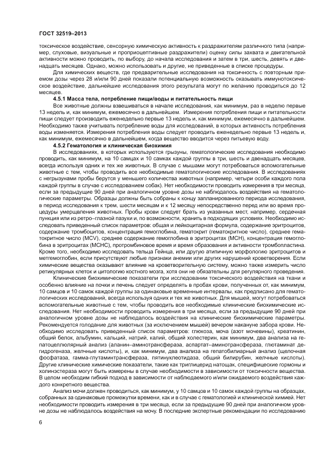 ГОСТ 32519-2013, страница 10