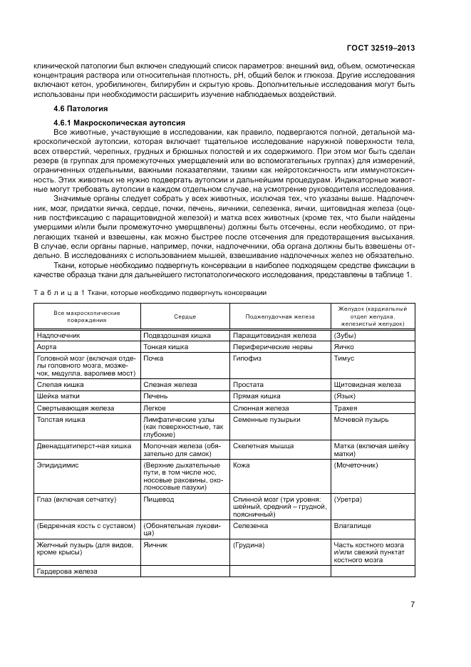 ГОСТ 32519-2013, страница 11