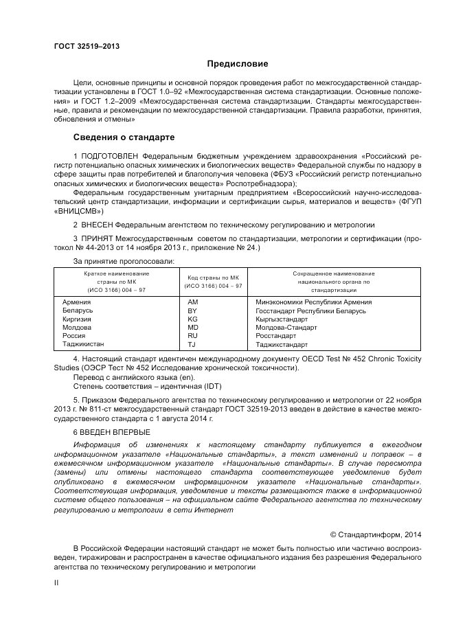 ГОСТ 32519-2013, страница 2