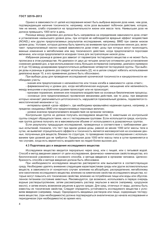 ГОСТ 32519-2013, страница 8