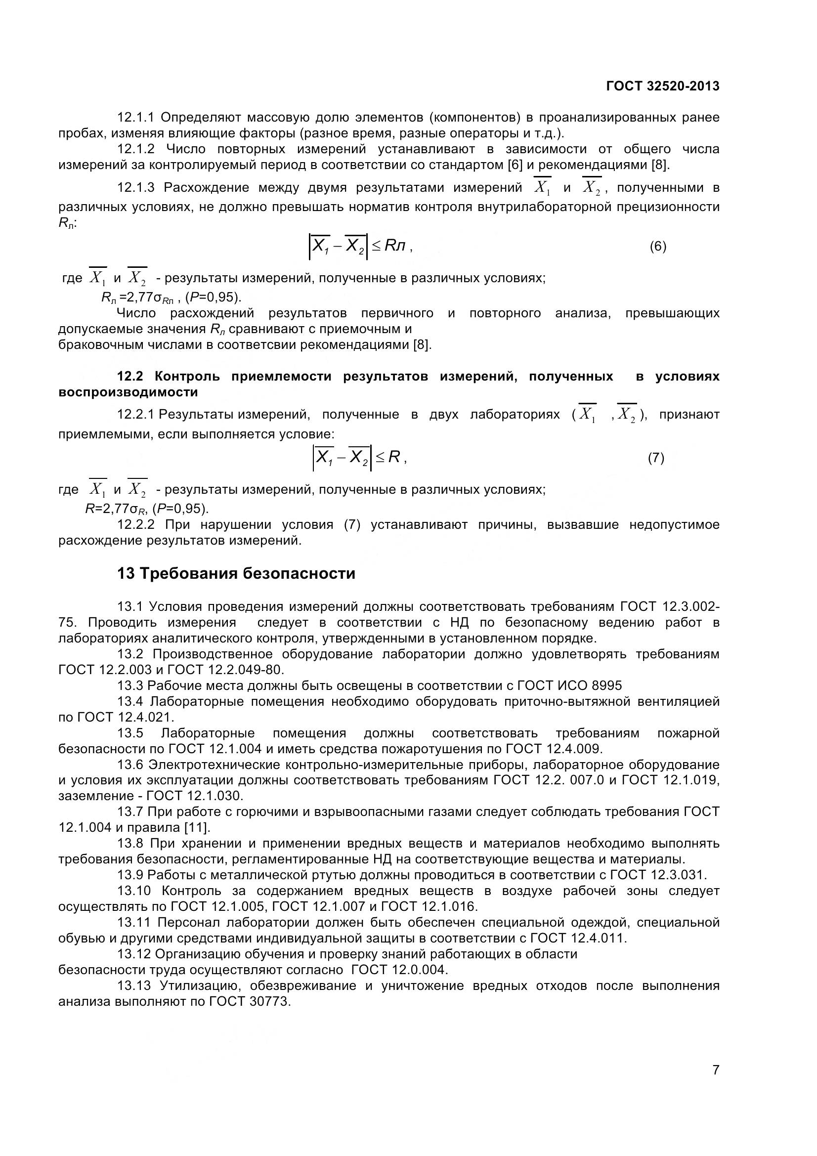 ГОСТ 32520-2013, страница 10
