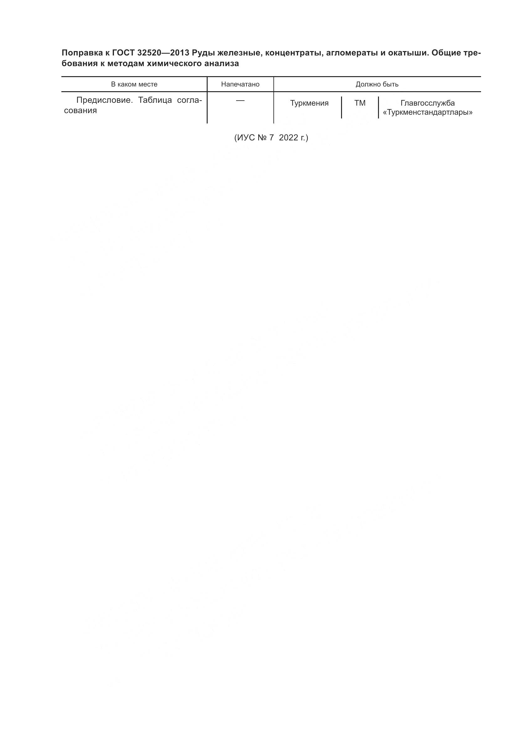 ГОСТ 32520-2013, страница 3
