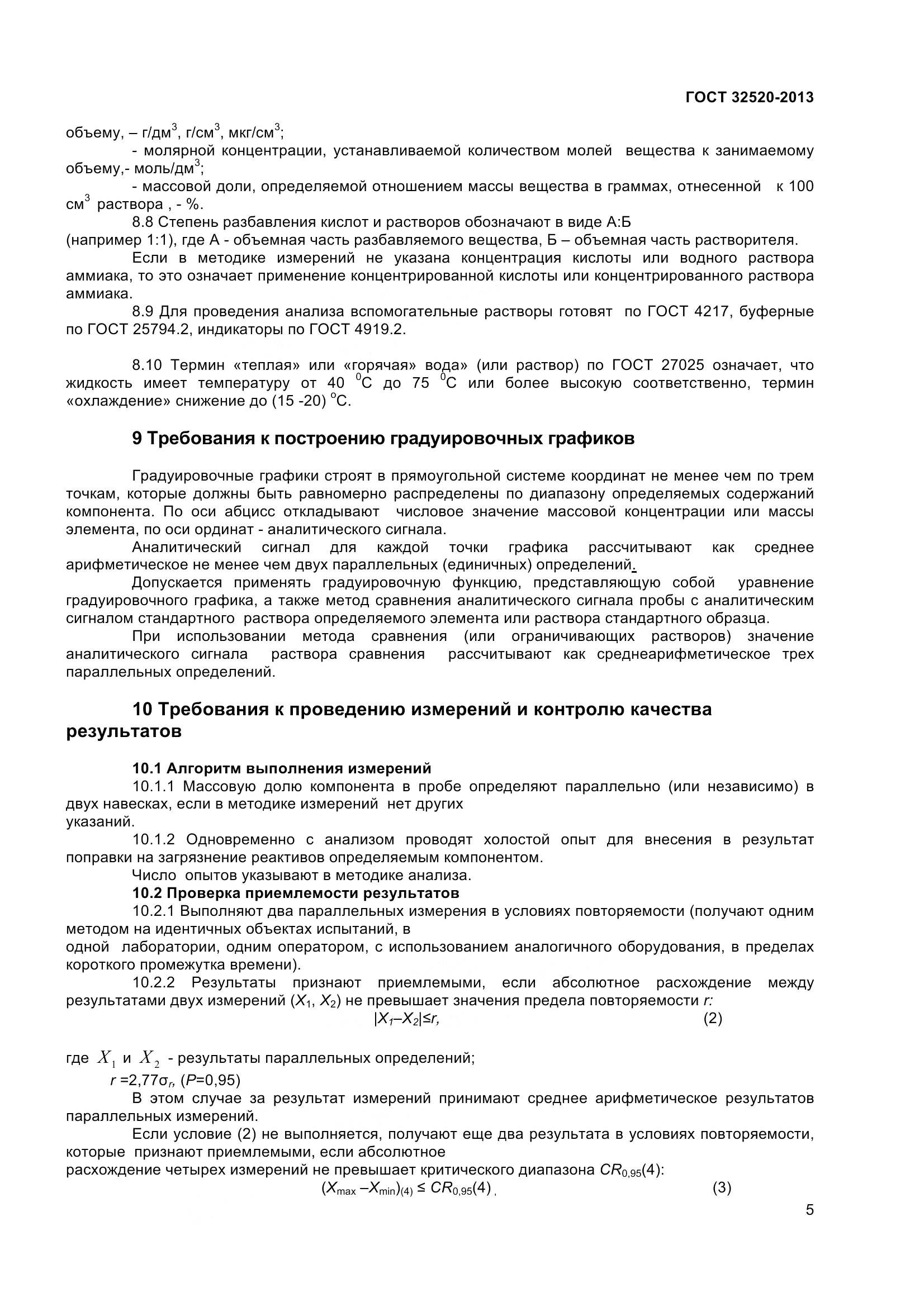 ГОСТ 32520-2013, страница 8