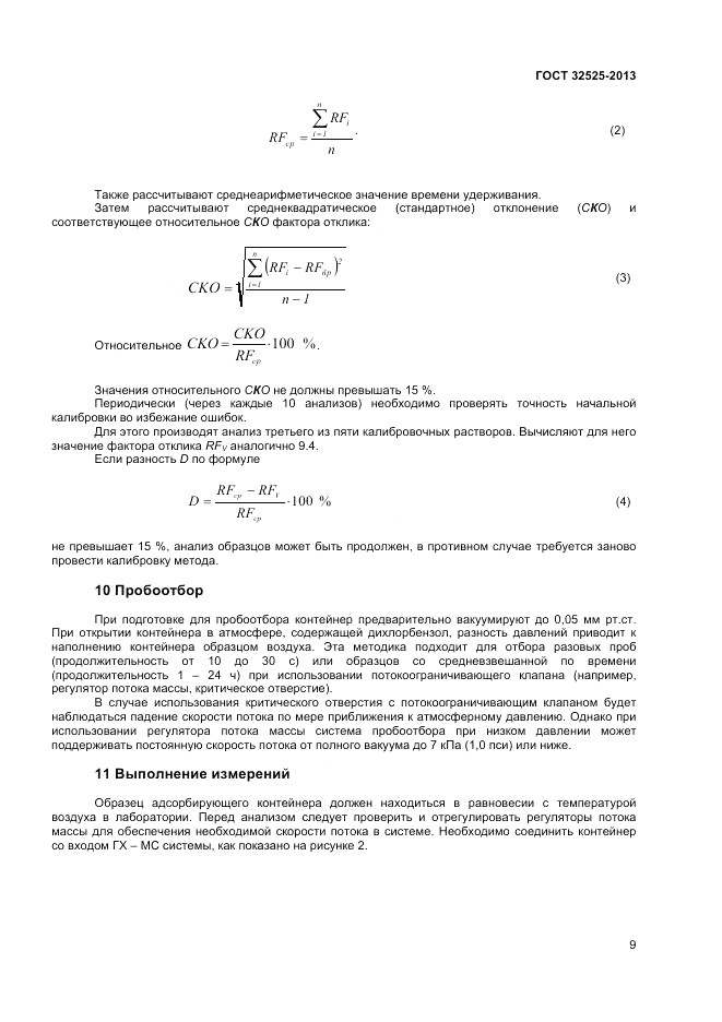 ГОСТ 32525-2013, страница 11