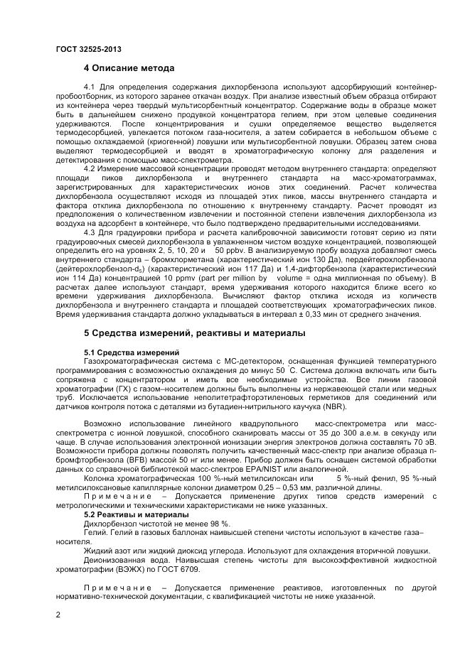 ГОСТ 32525-2013, страница 4