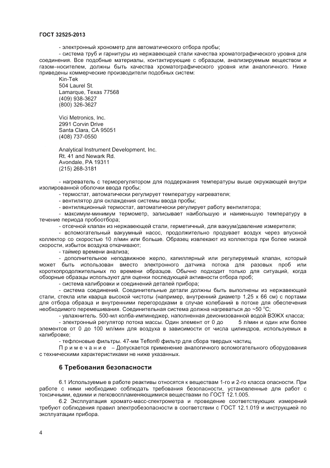 ГОСТ 32525-2013, страница 6