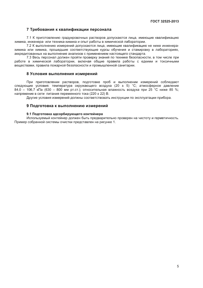 ГОСТ 32525-2013, страница 7