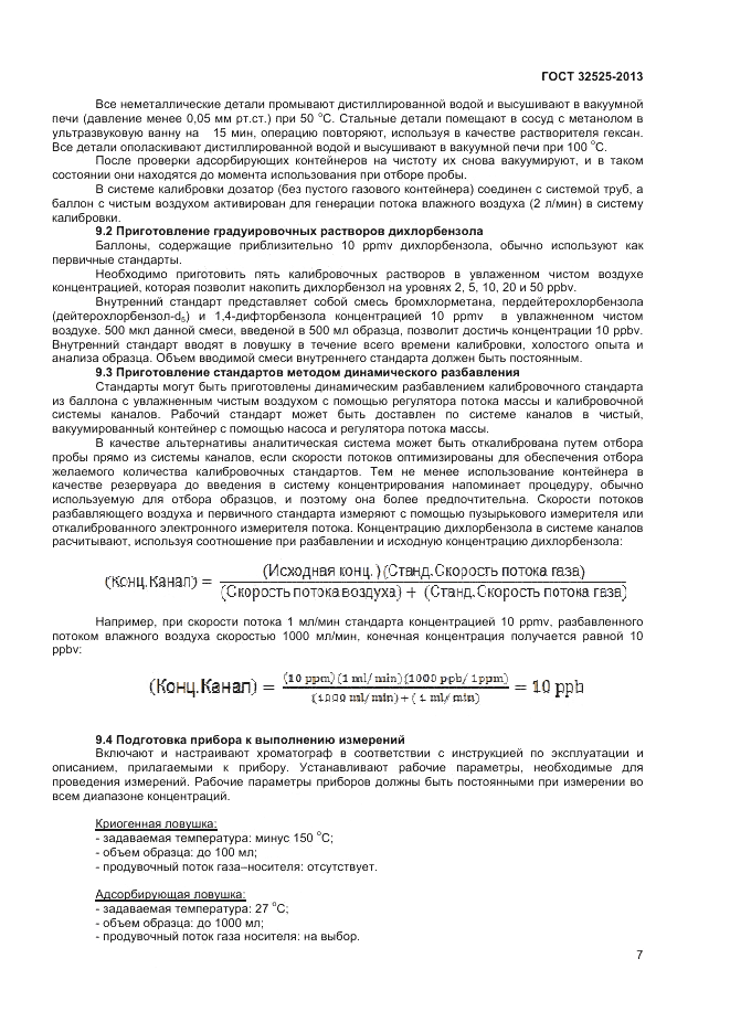 ГОСТ 32525-2013, страница 9