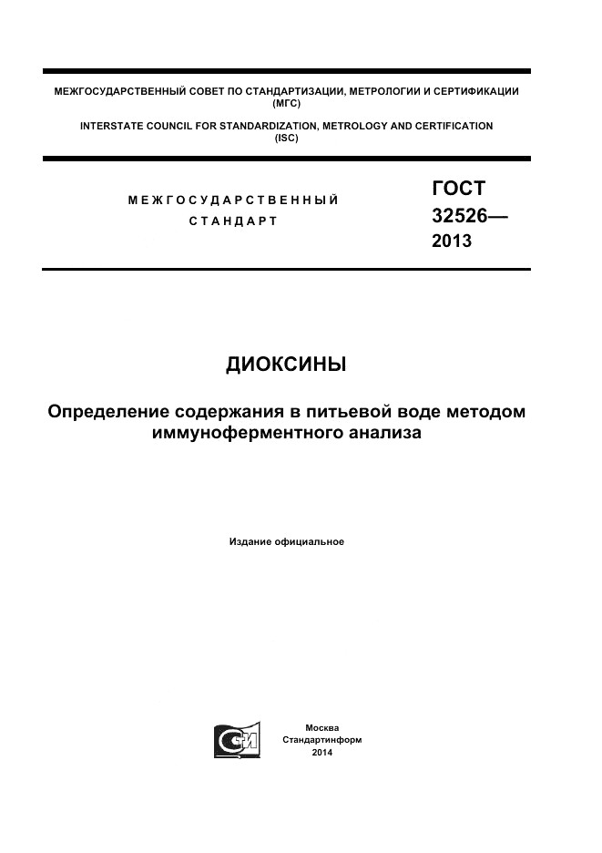 ГОСТ 32526-2013, страница 1
