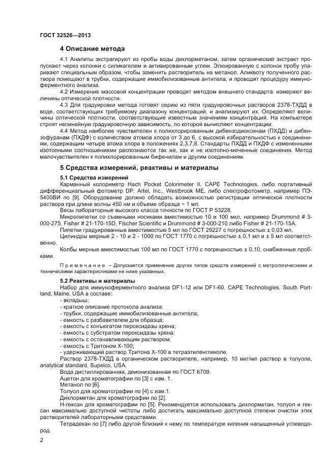 ГОСТ 32526-2013, страница 4