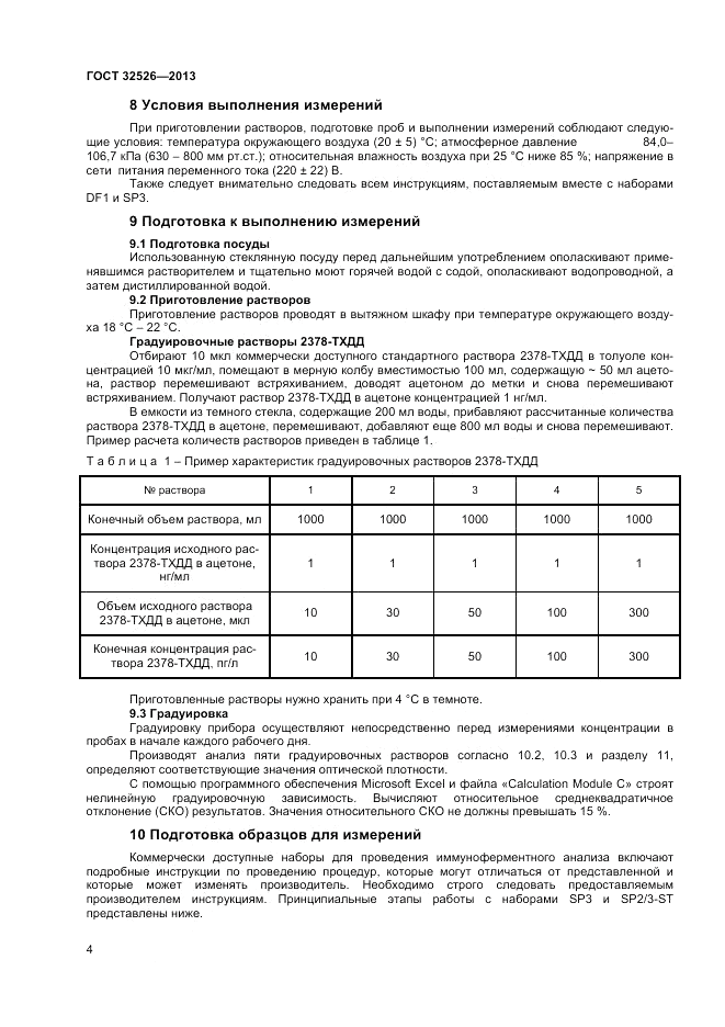 ГОСТ 32526-2013, страница 6