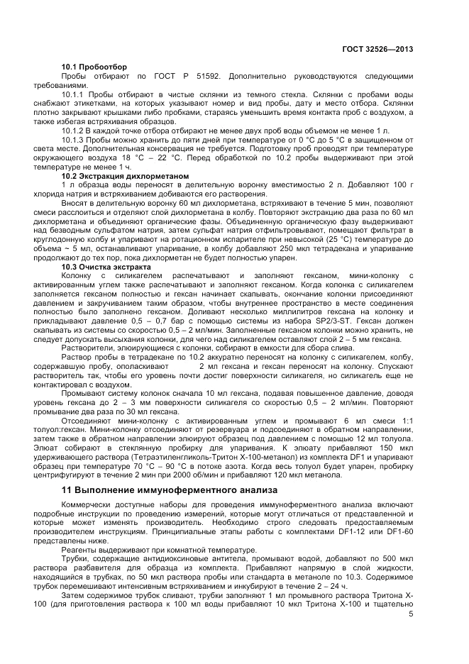 ГОСТ 32526-2013, страница 7