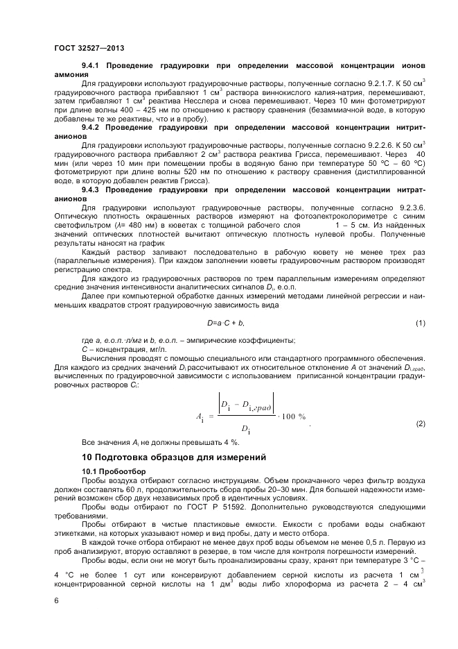 ГОСТ 32527-2013, страница 8