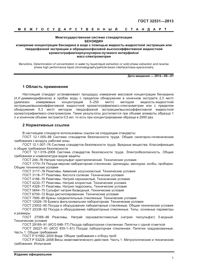ГОСТ 32531-2013, страница 3