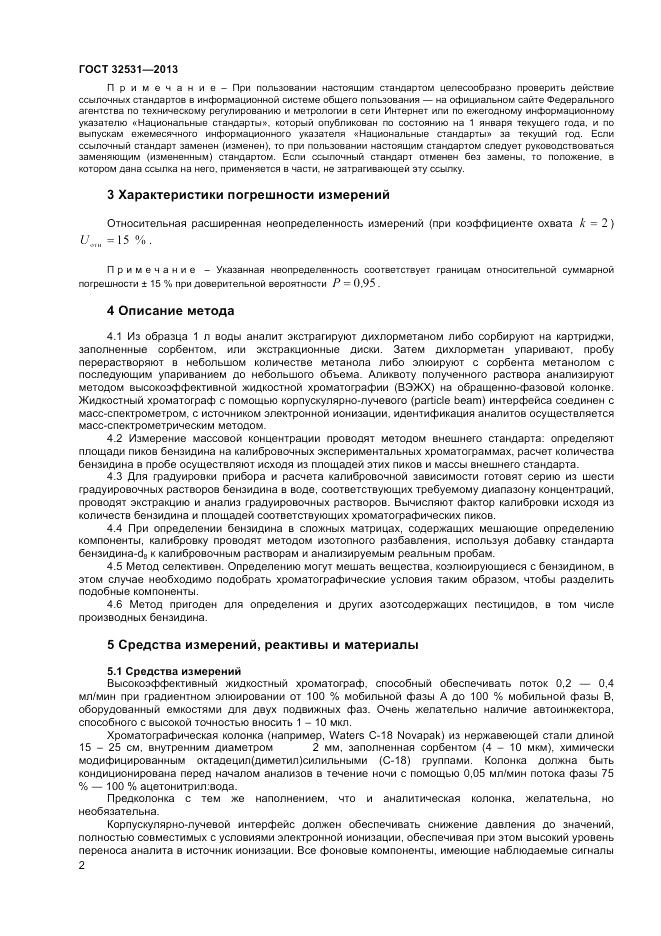 ГОСТ 32531-2013, страница 4