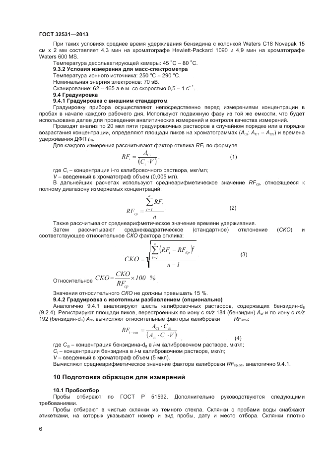 ГОСТ 32531-2013, страница 8
