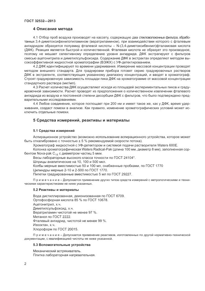 ГОСТ 32532-2013, страница 4