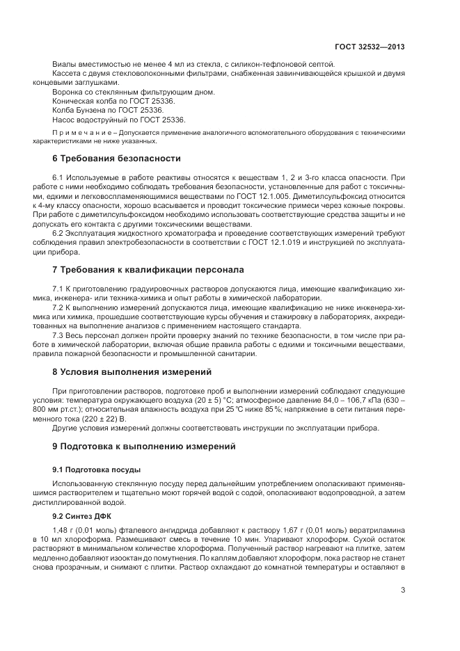 ГОСТ 32532-2013, страница 5