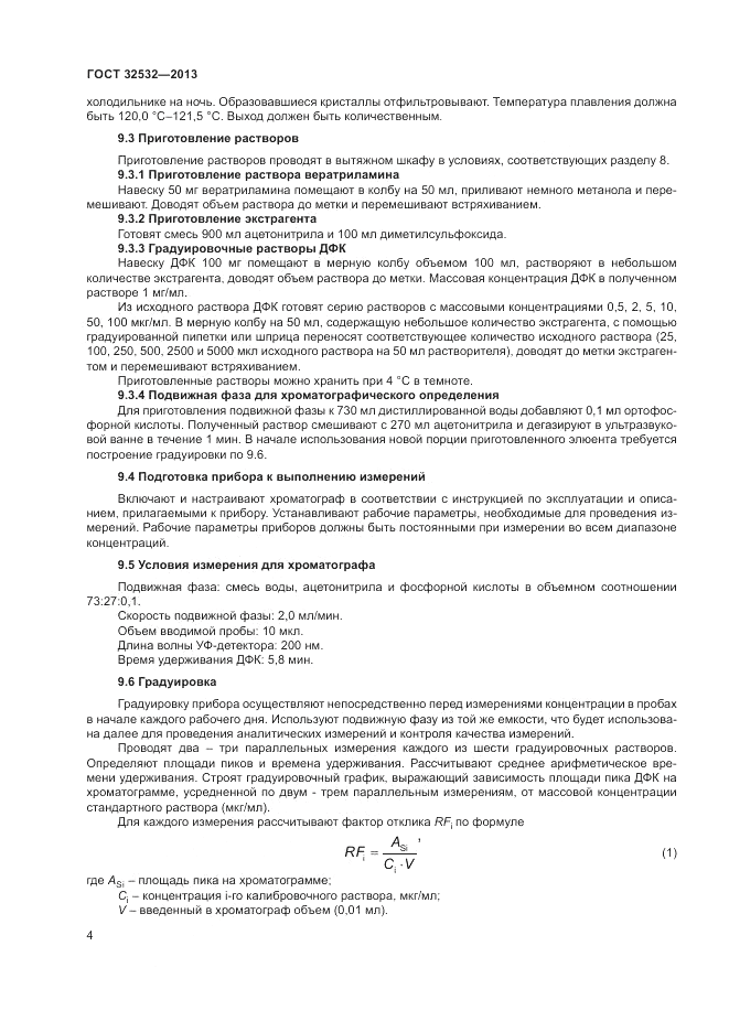 ГОСТ 32532-2013, страница 6