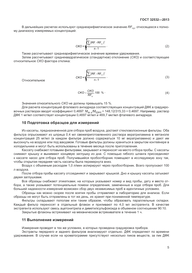 ГОСТ 32532-2013, страница 7