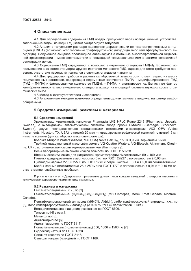 ГОСТ 32533-2013, страница 4