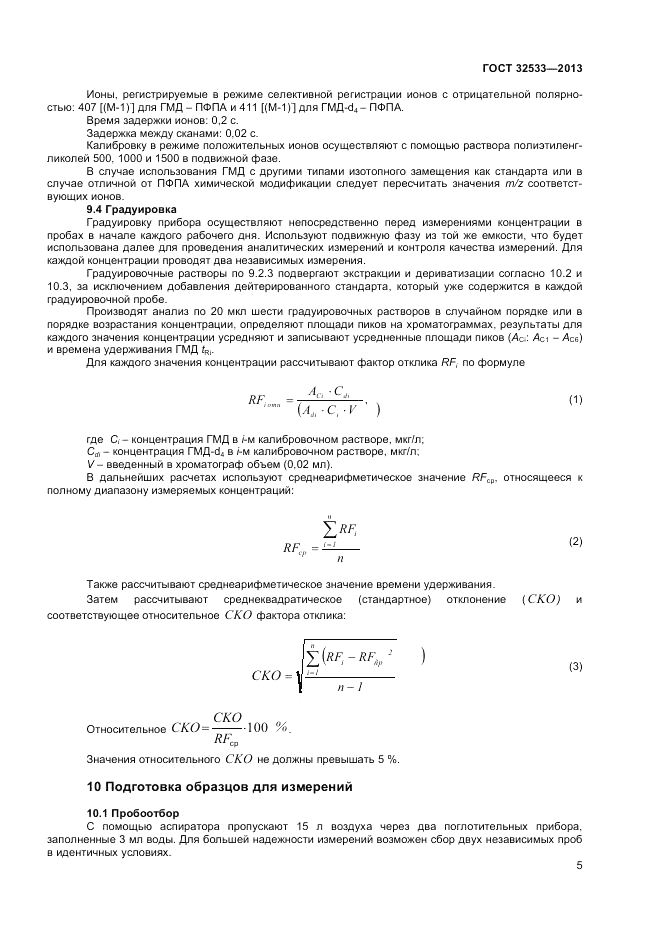 ГОСТ 32533-2013, страница 7