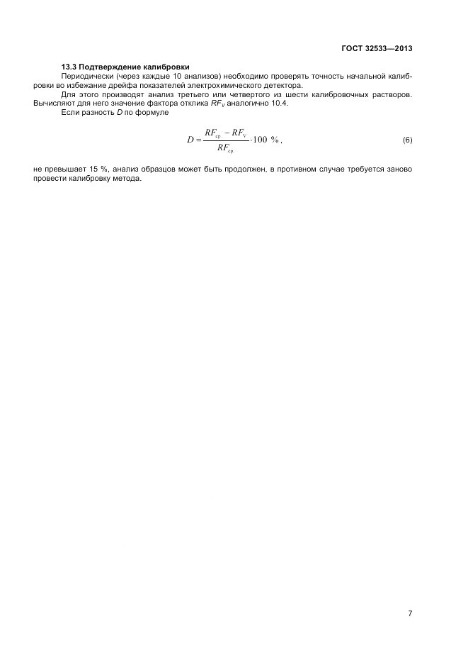 ГОСТ 32533-2013, страница 9