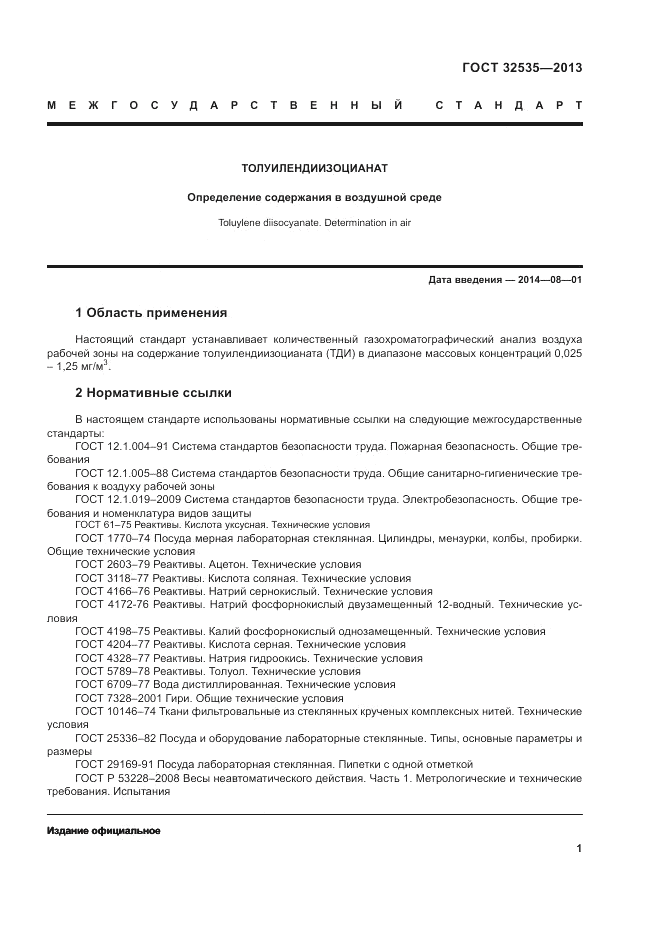 ГОСТ 32535-2013, страница 3