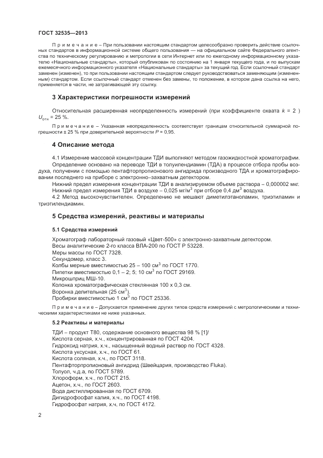 ГОСТ 32535-2013, страница 4