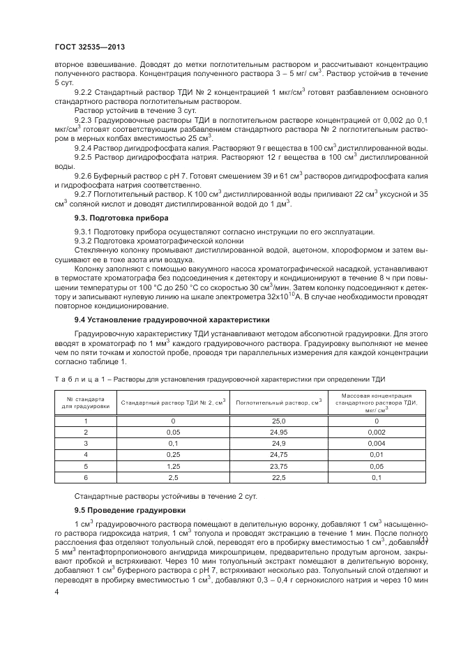 ГОСТ 32535-2013, страница 6