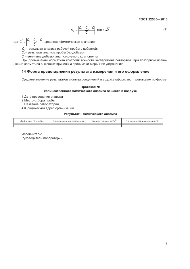 ГОСТ 32535-2013, страница 9
