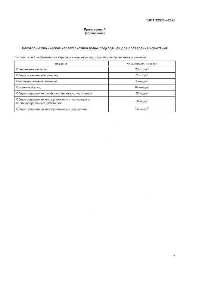 ГОСТ 32536-2020, страница 14