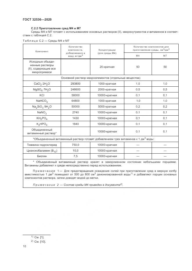 ГОСТ 32536-2020, страница 17