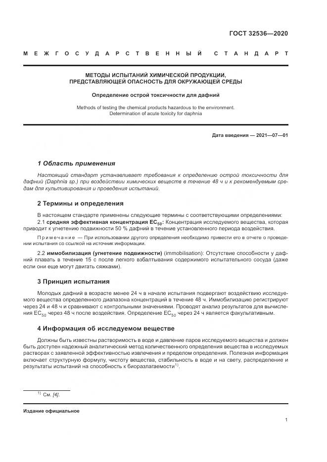 ГОСТ 32536-2020, страница 8