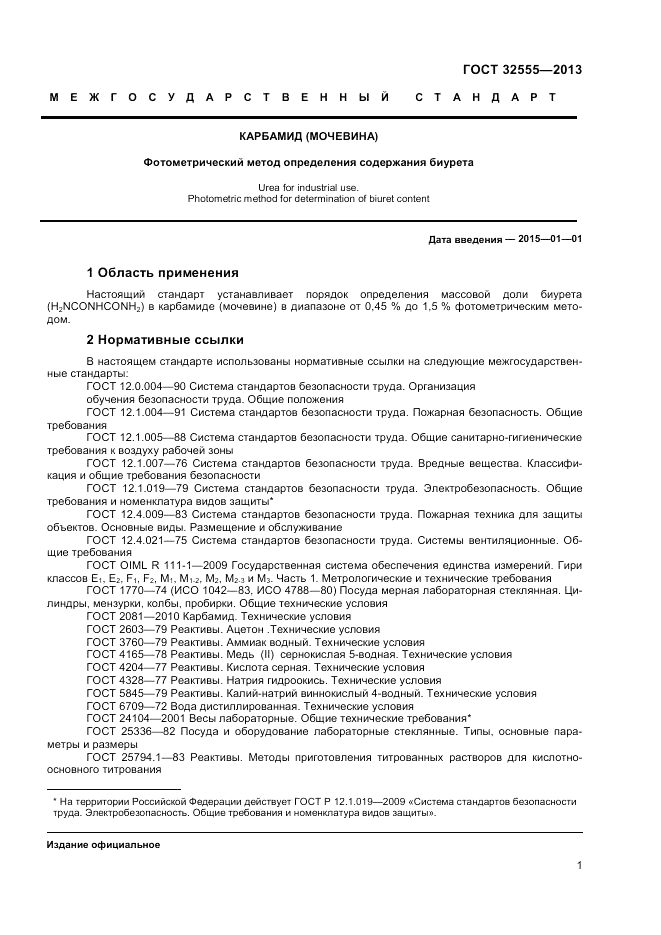 ГОСТ 32555-2013, страница 4