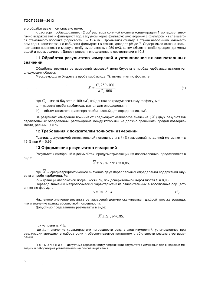 ГОСТ 32555-2013, страница 9