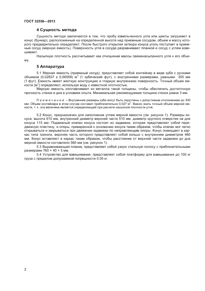 ГОСТ 32558-2013, страница 6
