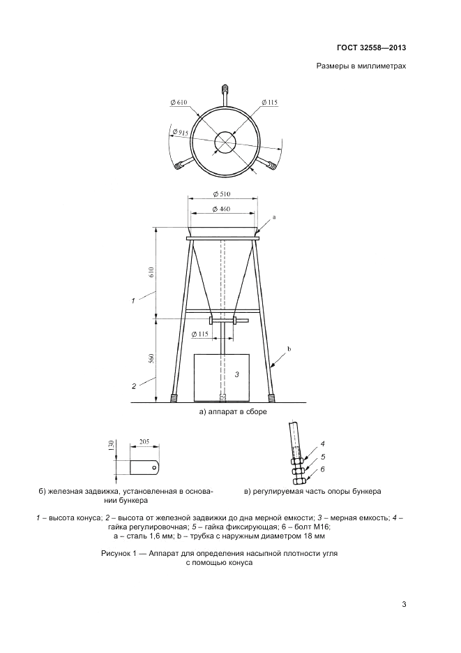 ГОСТ 32558-2013, страница 7