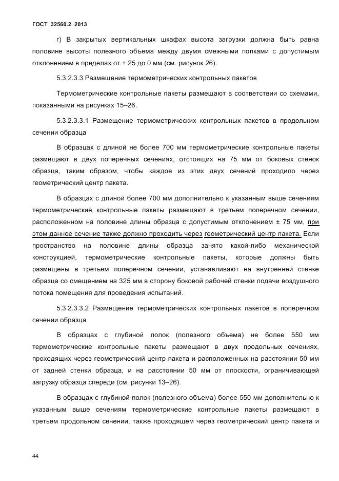 ГОСТ 32560.2-2013, страница 48