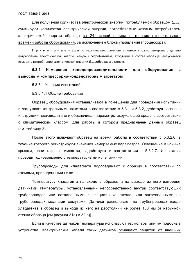 ГОСТ 32560.2-2013, страница 78