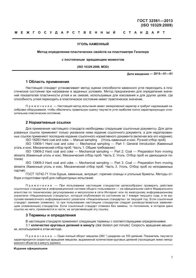 ГОСТ 32561-2013, страница 5