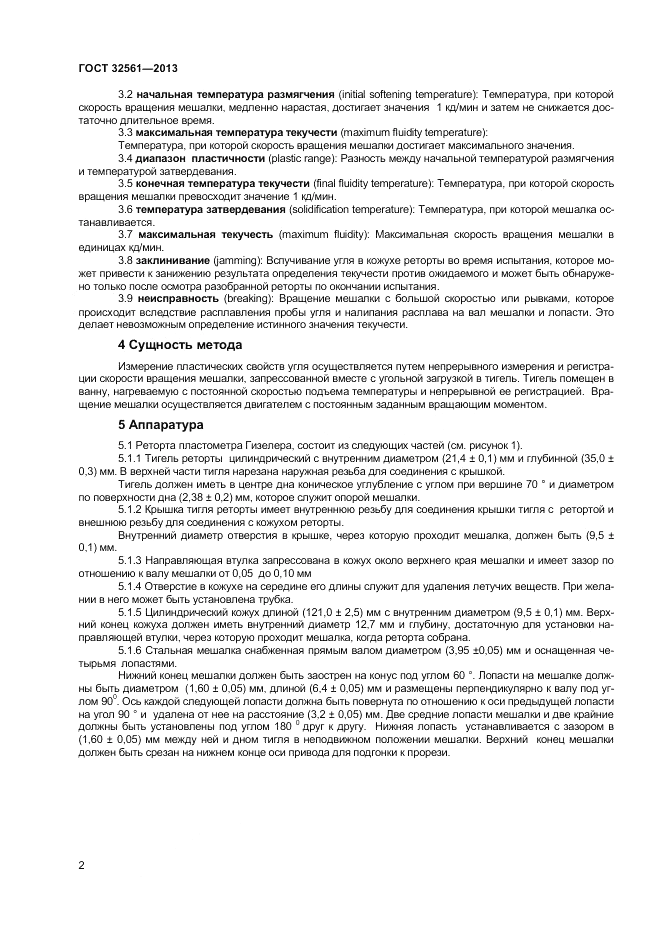 ГОСТ 32561-2013, страница 6
