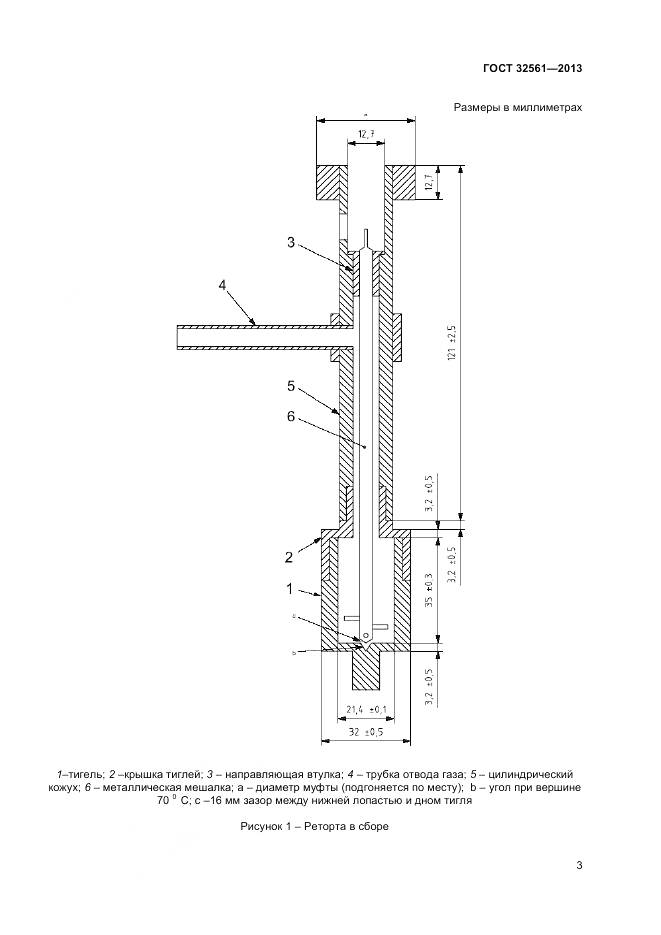 ГОСТ 32561-2013, страница 8