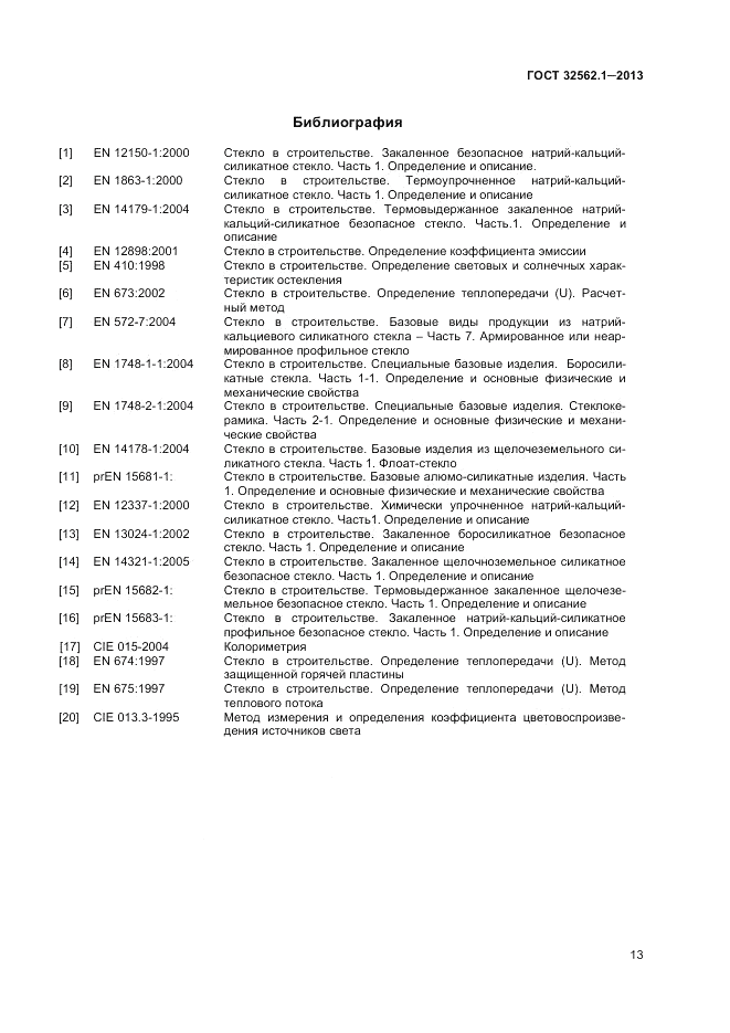 ГОСТ 32562.1-2013, страница 18