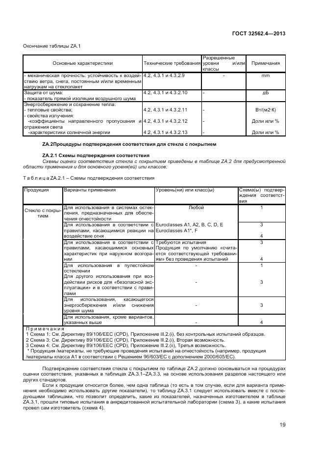 ГОСТ 32562.4-2013, страница 23