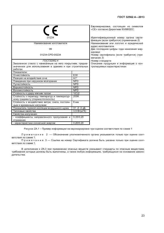 ГОСТ 32562.4-2013, страница 27